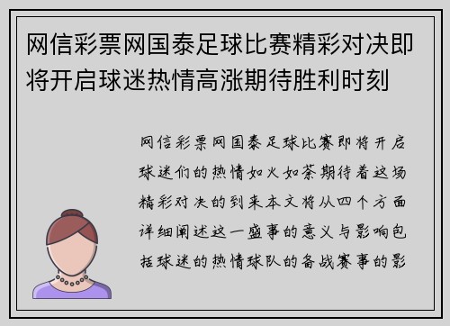 网信彩票网国泰足球比赛精彩对决即将开启球迷热情高涨期待胜利时刻