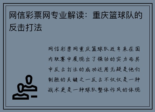 网信彩票网专业解读：重庆篮球队的反击打法