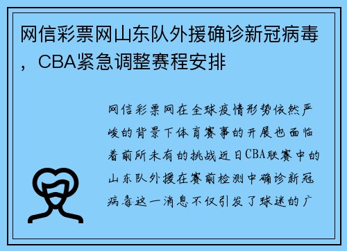 网信彩票网山东队外援确诊新冠病毒，CBA紧急调整赛程安排