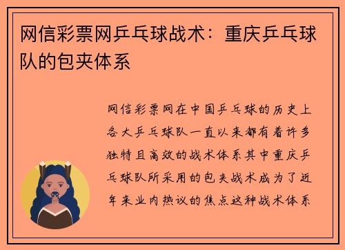 网信彩票网乒乓球战术：重庆乒乓球队的包夹体系