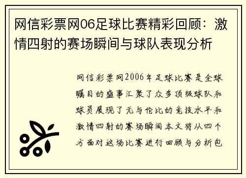 网信彩票网06足球比赛精彩回顾：激情四射的赛场瞬间与球队表现分析