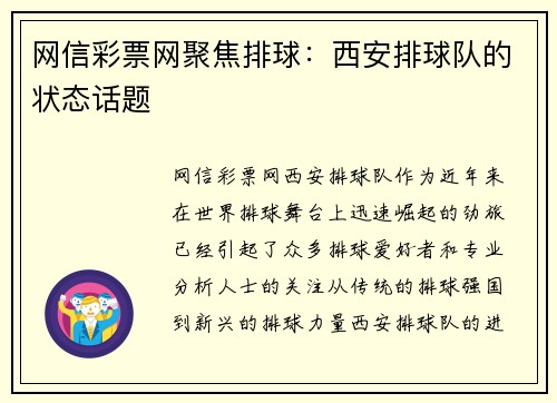 网信彩票网聚焦排球：西安排球队的状态话题