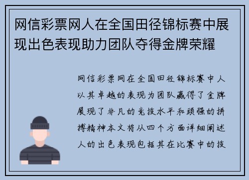网信彩票网人在全国田径锦标赛中展现出色表现助力团队夺得金牌荣耀