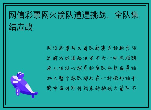 网信彩票网火箭队遭遇挑战，全队集结应战