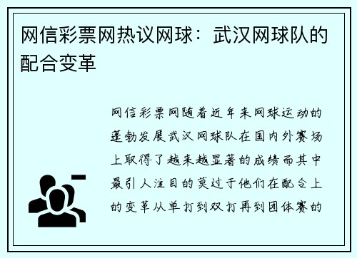 网信彩票网热议网球：武汉网球队的配合变革