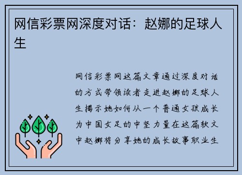 网信彩票网深度对话：赵娜的足球人生