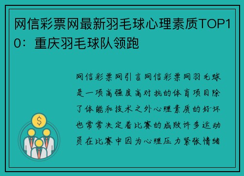 网信彩票网最新羽毛球心理素质TOP10：重庆羽毛球队领跑