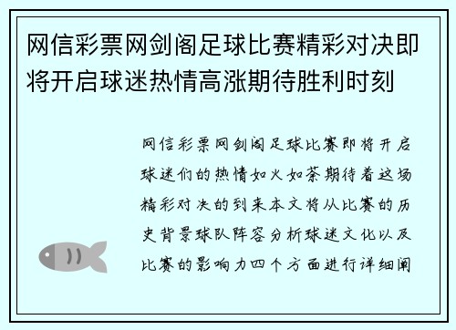网信彩票网剑阁足球比赛精彩对决即将开启球迷热情高涨期待胜利时刻