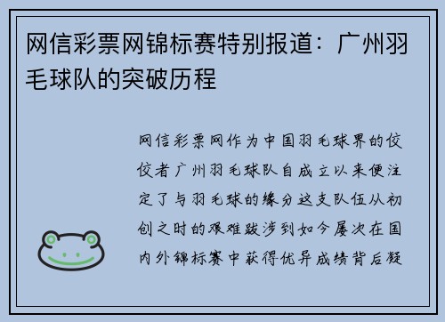 网信彩票网锦标赛特别报道：广州羽毛球队的突破历程