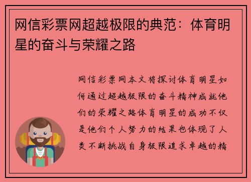 网信彩票网超越极限的典范：体育明星的奋斗与荣耀之路