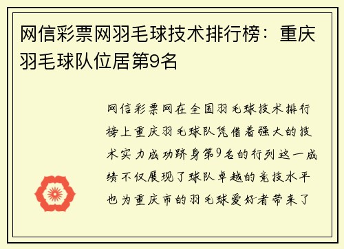 网信彩票网羽毛球技术排行榜：重庆羽毛球队位居第9名