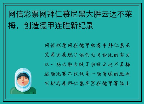 网信彩票网拜仁慕尼黑大胜云达不莱梅，创造德甲连胜新纪录