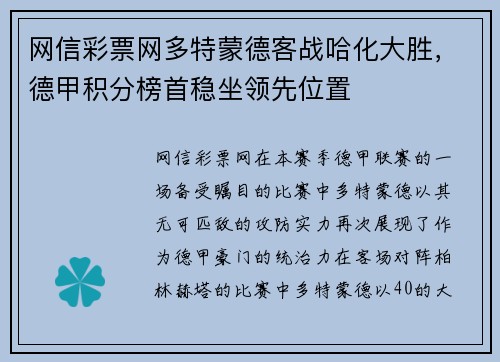 网信彩票网多特蒙德客战哈化大胜，德甲积分榜首稳坐领先位置