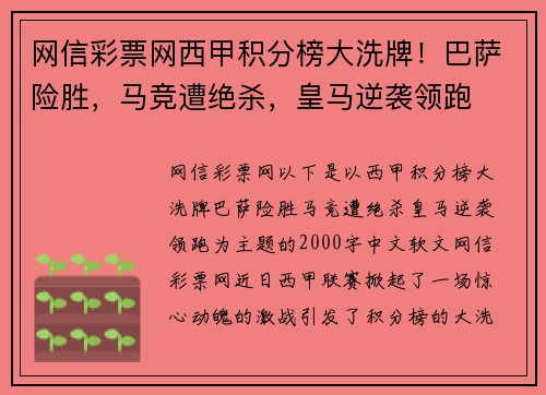 网信彩票网西甲积分榜大洗牌！巴萨险胜，马竞遭绝杀，皇马逆袭领跑