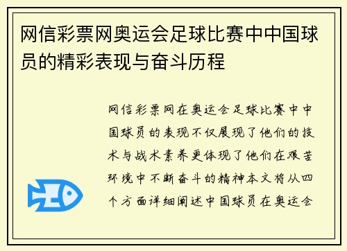 网信彩票网奥运会足球比赛中中国球员的精彩表现与奋斗历程