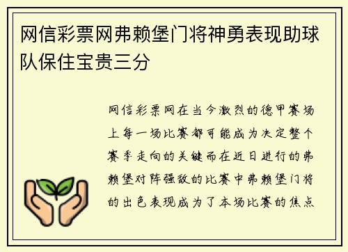 网信彩票网弗赖堡门将神勇表现助球队保住宝贵三分