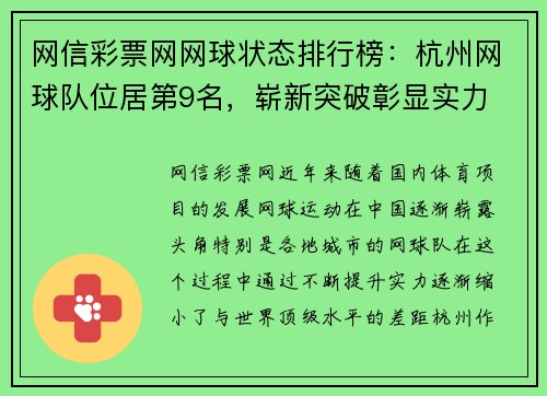 网信彩票网网球状态排行榜：杭州网球队位居第9名，崭新突破彰显实力