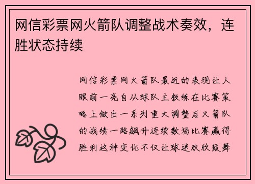 网信彩票网火箭队调整战术奏效，连胜状态持续