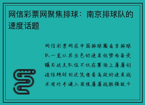 网信彩票网聚焦排球：南京排球队的速度话题