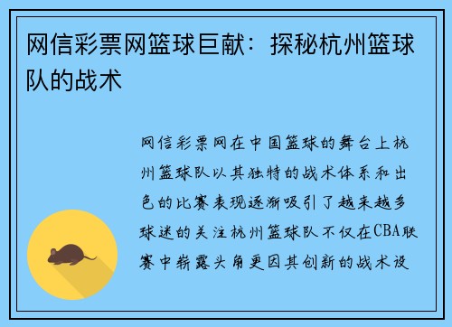 网信彩票网篮球巨献：探秘杭州篮球队的战术
