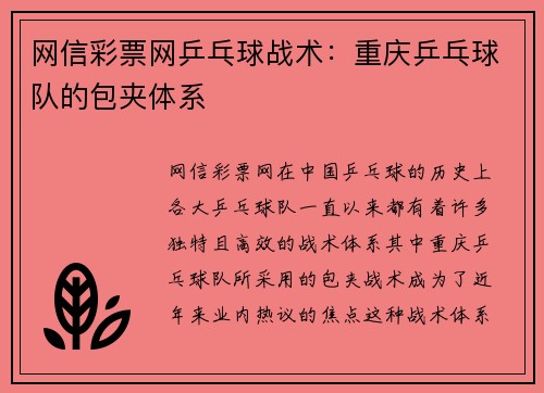 网信彩票网乒乓球战术：重庆乒乓球队的包夹体系
