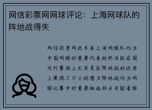网信彩票网网球评论：上海网球队的阵地战得失