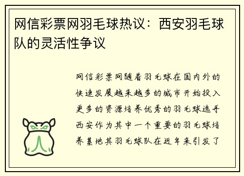 网信彩票网羽毛球热议：西安羽毛球队的灵活性争议