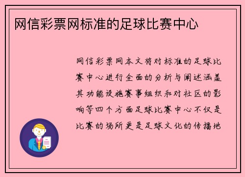 网信彩票网标准的足球比赛中心