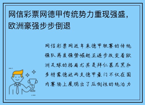 网信彩票网德甲传统势力重现强盛，欧洲豪强步步倒退