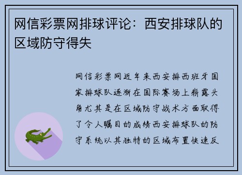 网信彩票网排球评论：西安排球队的区域防守得失