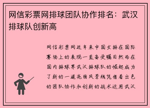 网信彩票网排球团队协作排名：武汉排球队创新高