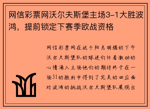 网信彩票网沃尔夫斯堡主场3-1大胜波鸿，提前锁定下赛季欧战资格